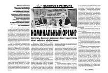 Газета "Московский комсомолец": Номинальный орган?