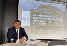 Открытие Международного коммерческого арбитражного суда в Красноярске