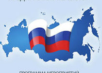 День российского предпринимательства 26 мая